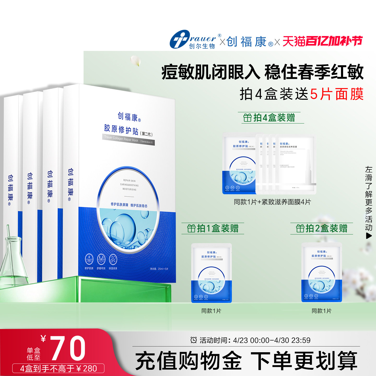 【第二代】创福康胶原修护贴面膜祛痘舒缓退红免洗补水保湿