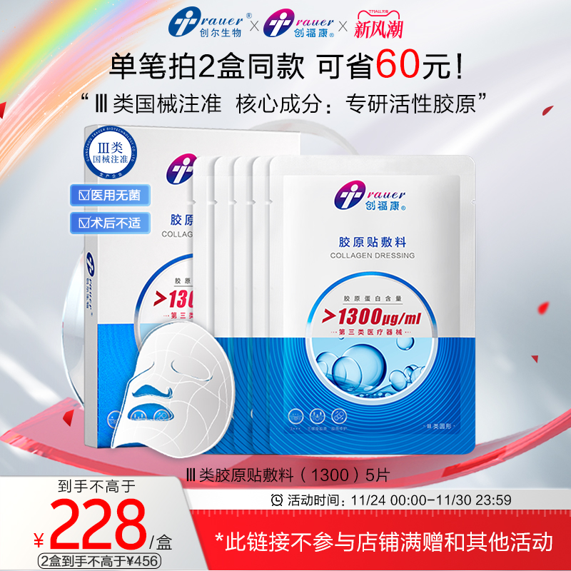 创福康三类胶原蛋白医用敷料