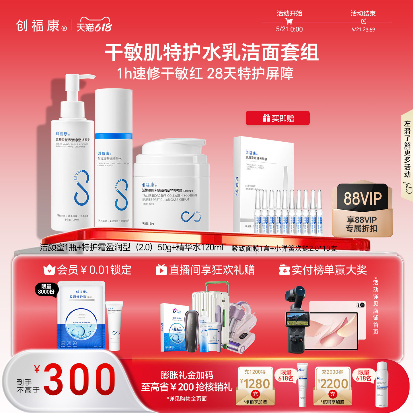 创福康洁颜蜜控油水精华水面霜敏感强韧修护紧致褪红
