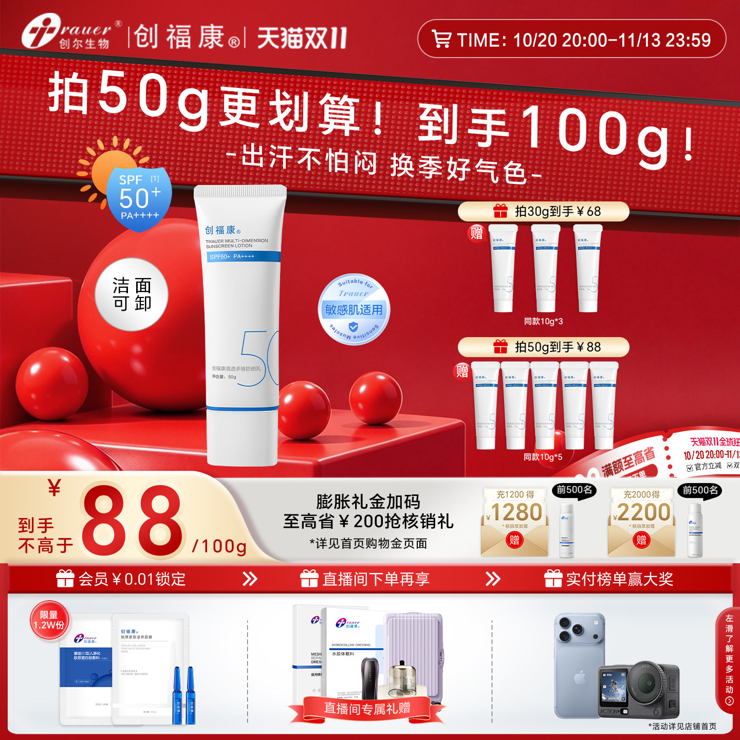 创福康清透多维高倍防晒霜妆前乳温和敏感肌不油腻spf50+
