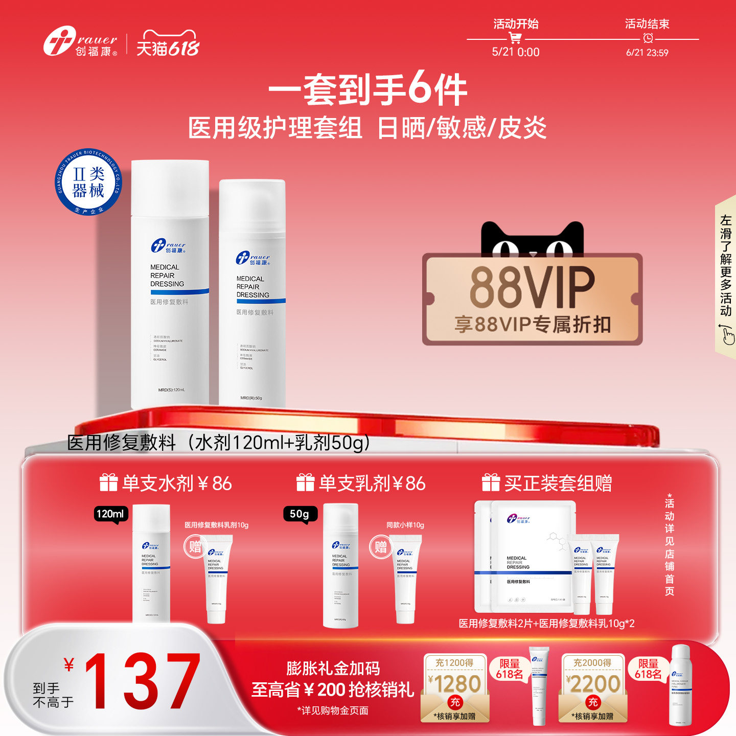 创福康医用修复敷料水乳剂术后补水创面激素依赖性皮炎敏感肌