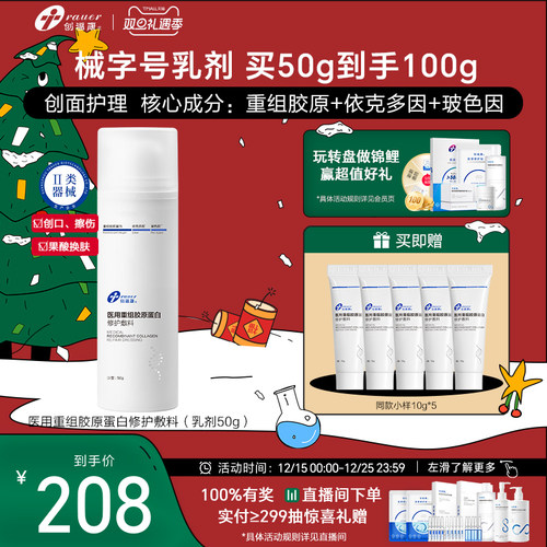 创福康医用重组胶原蛋白修护乳膏