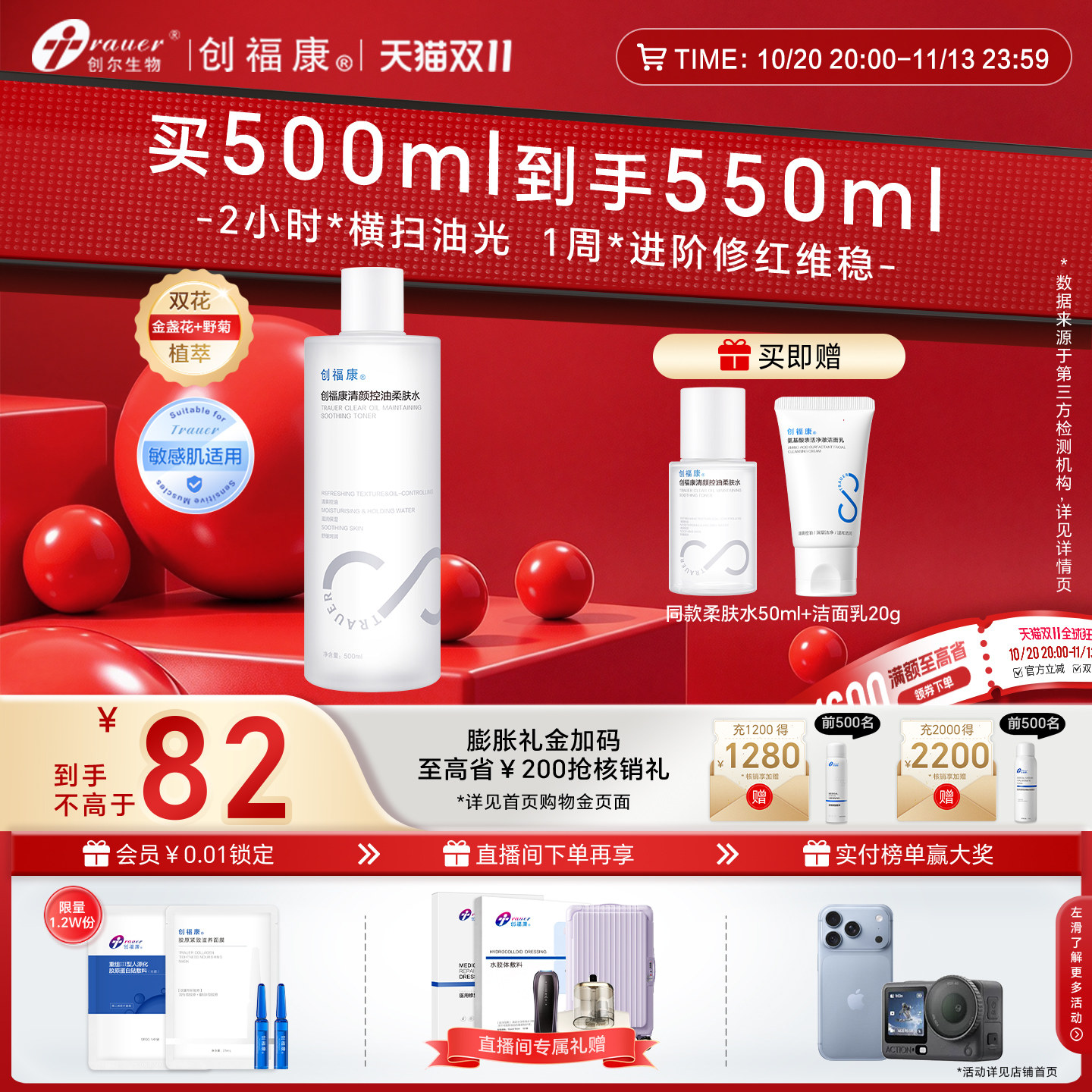创福康清颜控油柔肤水保湿补水敏感肌强韧屏障湿敷妆前爽肤500ml