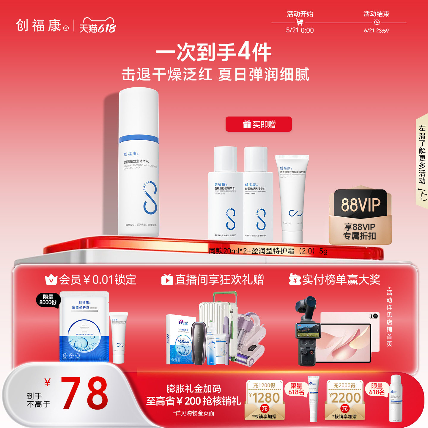 创福康胶原舒润精华水补水保湿化妆水泛红湿敷马齿苋敏感肌爽肤水