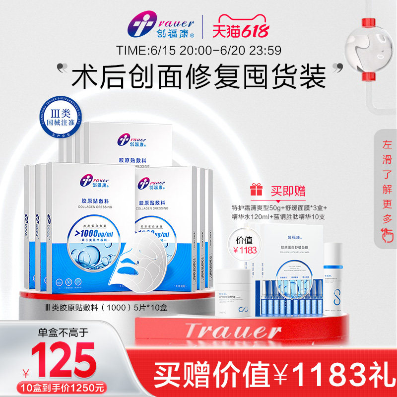 【Ⅲ类10盒】创福康胶原蛋白医用敷料术后修复皮肤过敏非面膜