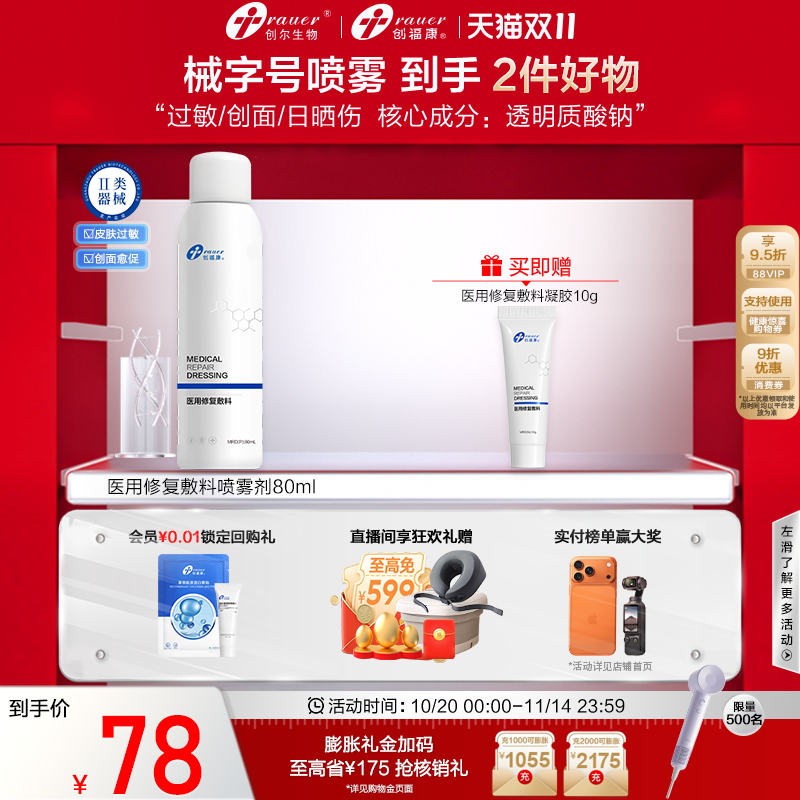 创福康医用喷雾敷料透明质酸钠