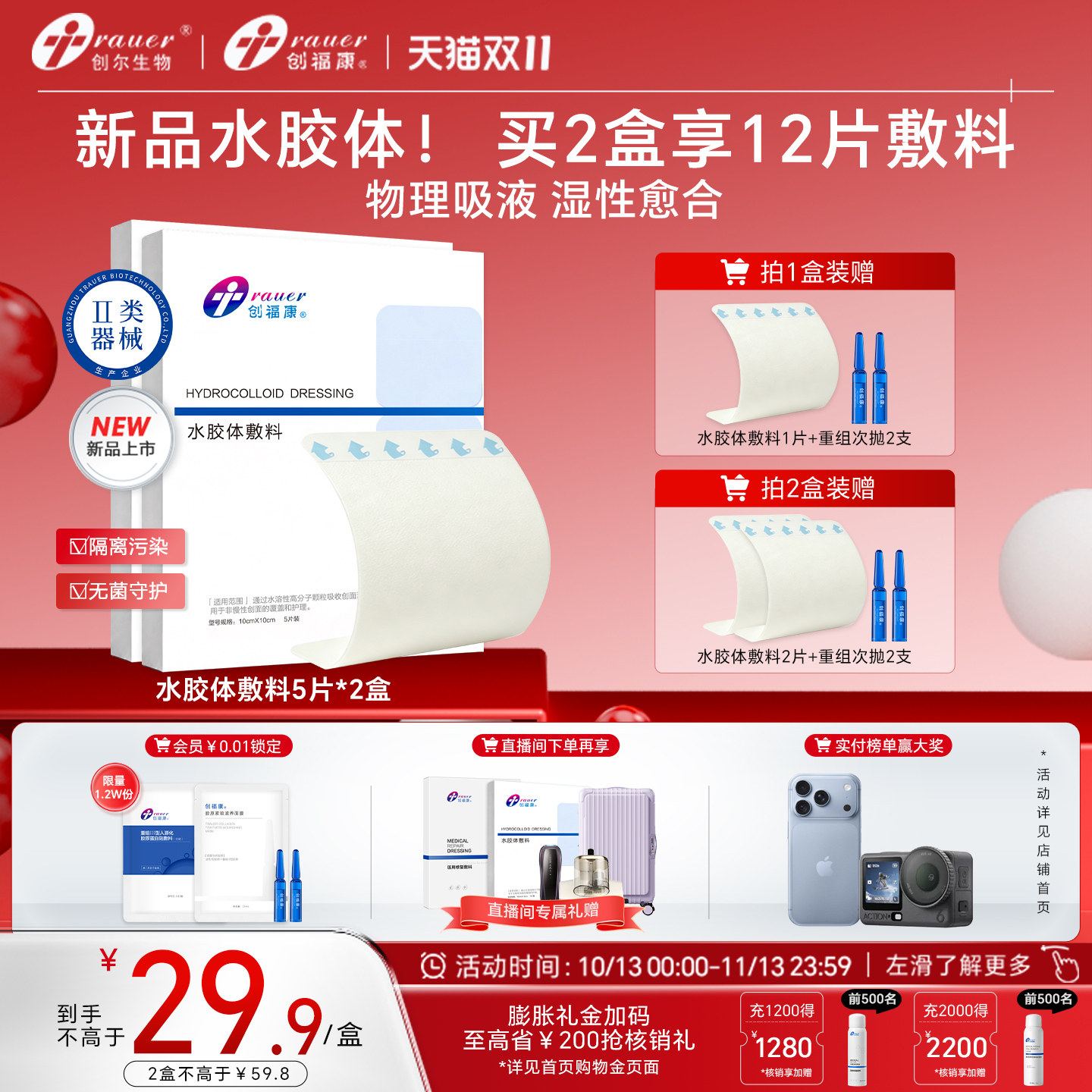 【新品】创福康水胶体敷料无菌湿性愈合人工医用痘痘贴伤口贴防水