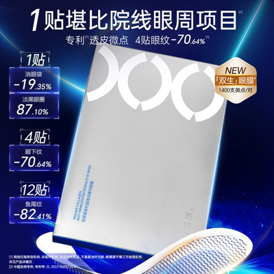 创福康紧致抗皱去细纹眼膜