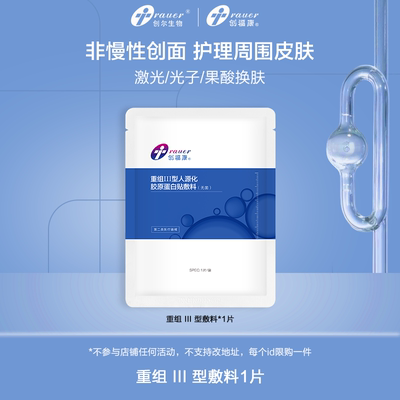 创福康III型胶原蛋白敷料试用装