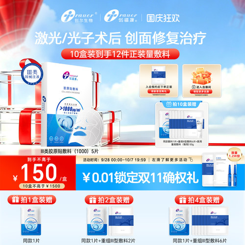 创福康胶原蛋白医用敷料术后