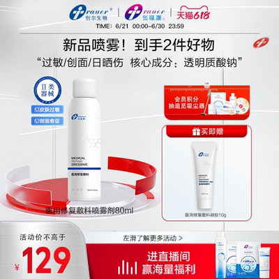 创福康医用喷雾敷料透明质酸钠