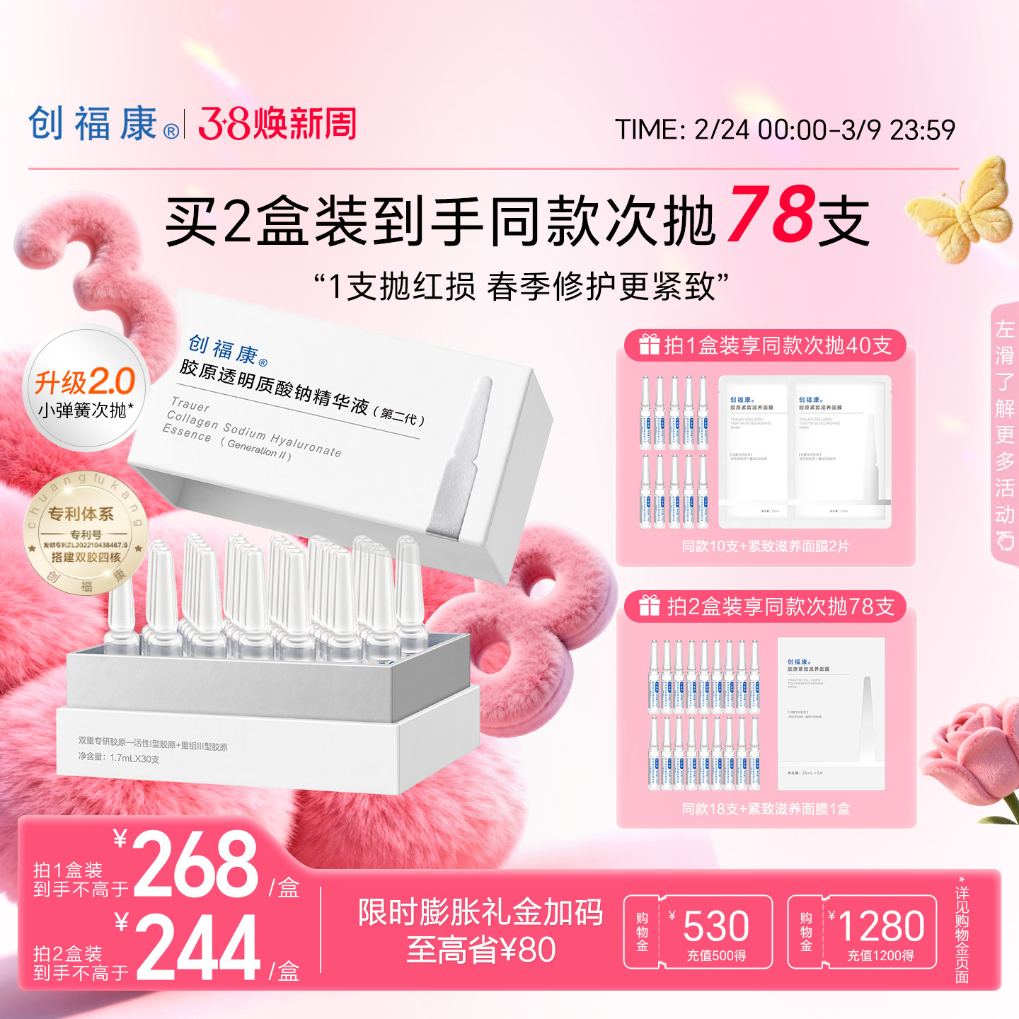 【小弹簧次抛2.0】创福康胶原透明质酸钠精华液修护紧致褪红