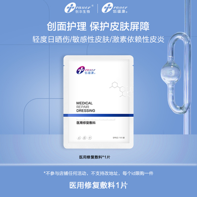 创福康医用修复敷料创面护理