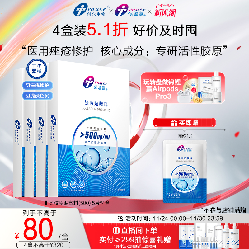 创福康胶原医用敷料色素沉着