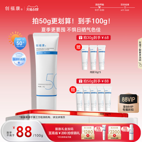 创福康清透多维防晒霜清爽spf50