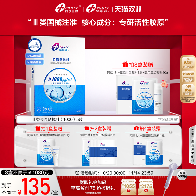创福康医用屏障修复胶原蛋白无菌敷料舒缓冷敷疤痕贴械字号非面膜