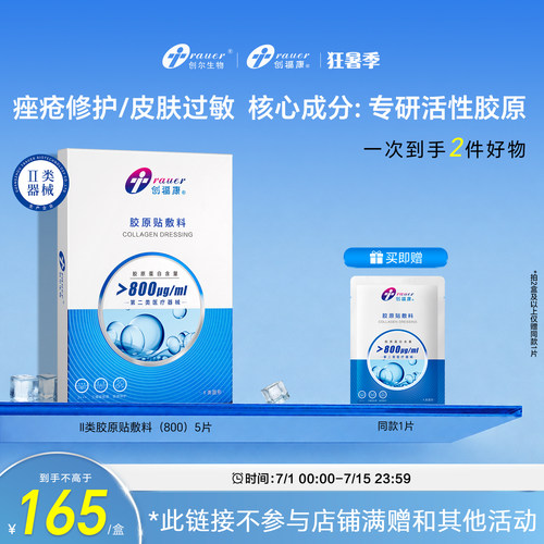 创福康二类敷料淡化痘印
