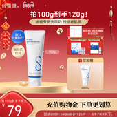 创福康氨基酸表活净澈洁面乳温和清洁洗面奶舒缓水润可卸淡妆100g