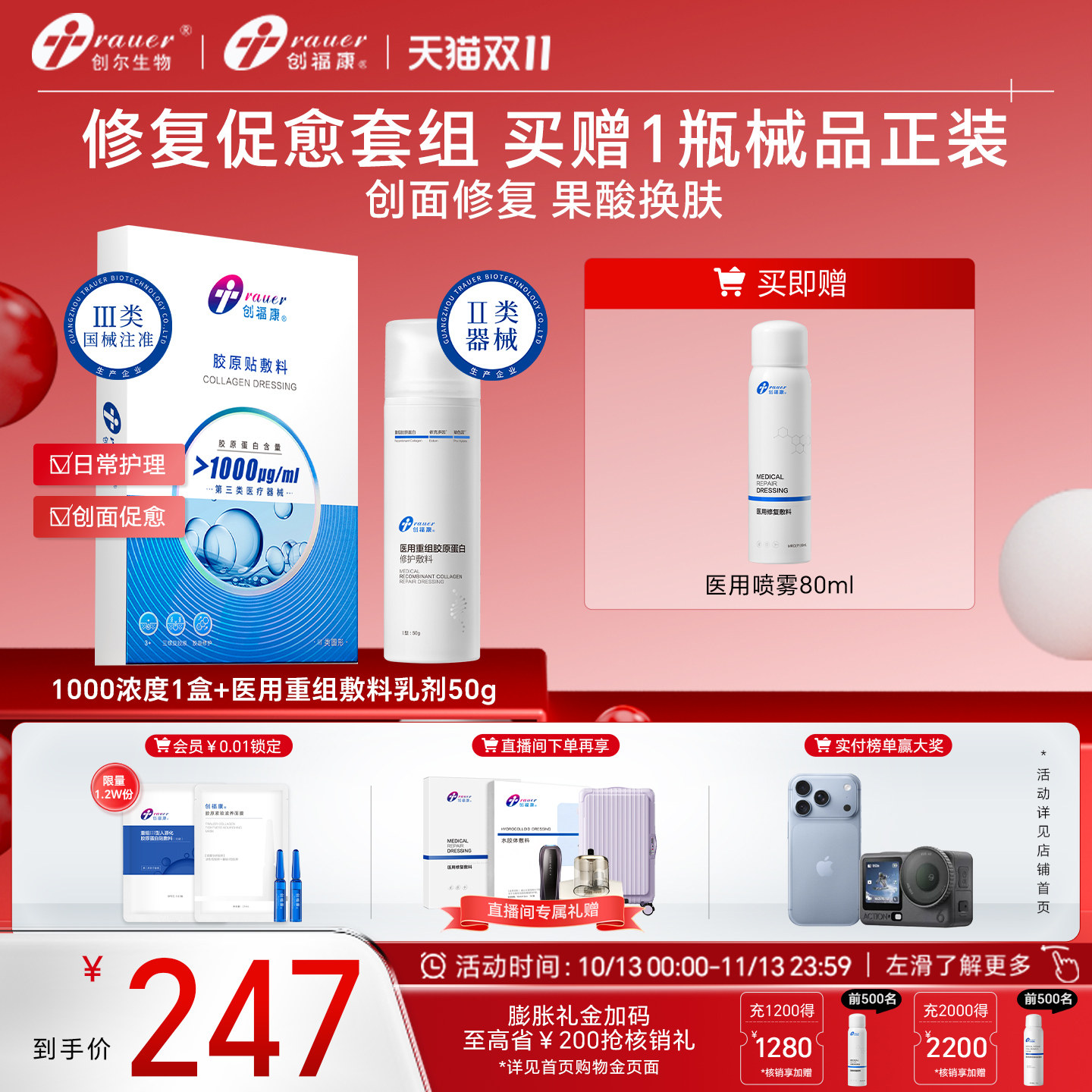 创福康医用重组胶原蛋白修护敷料乳剂术后创面修护