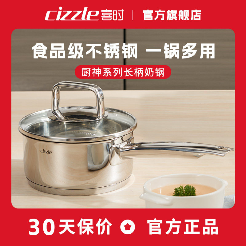 16cm长柄304不锈钢宝宝辅食锅