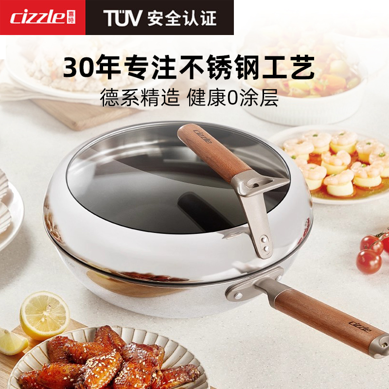 【钛度系列】喜时cizzle玄钛轻量不粘炒锅无涂层304不锈钢炒菜锅