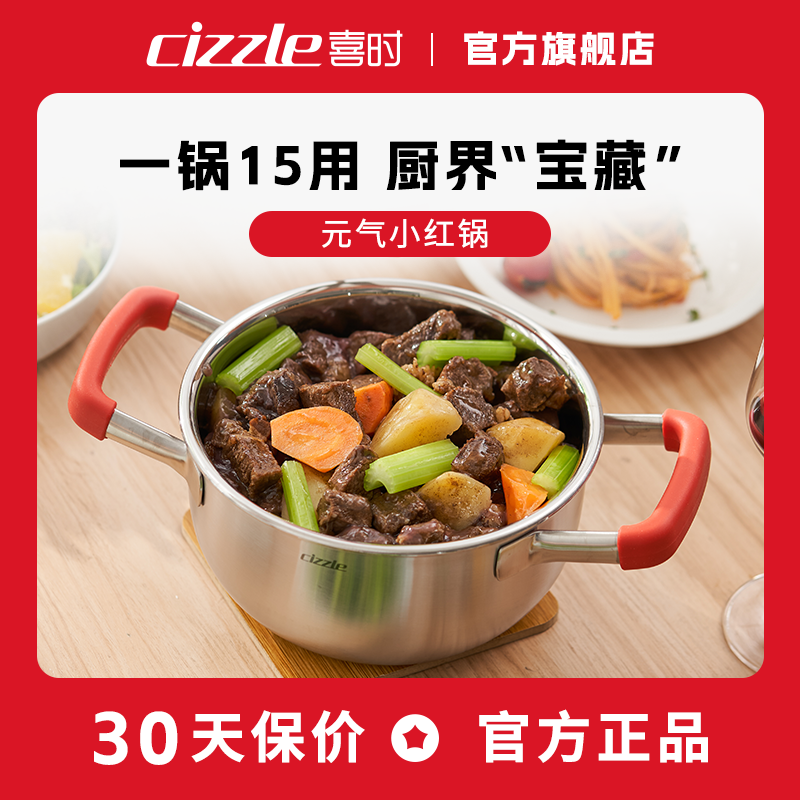 喜時304不銹鋼雙耳湯鍋寶藏鍋