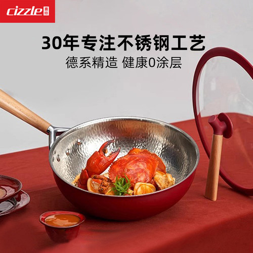 cizzle喜时316不锈钢锤纹炒锅