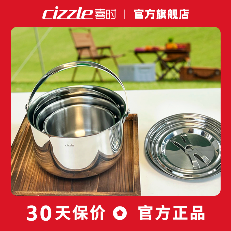 喜时锅具套组cizzle户外野营