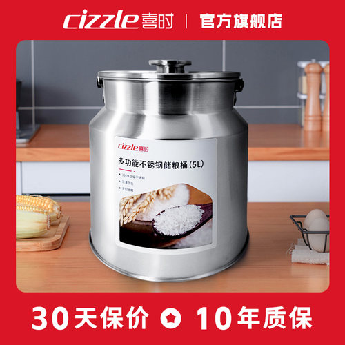 【推荐】喜时304不锈钢米桶5L装防潮防虫密封保鲜家用收纳储存