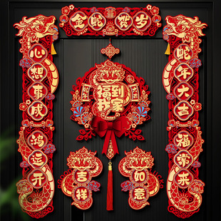 春联对联批货新年2025新款 饰年货 春节磁吸蛇年入户门贴福字过年装