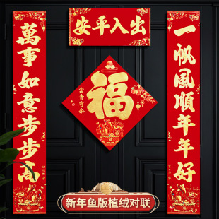 对联2026马年新款 饰品植绒布批货 春联家用入户门贴春节过年创意装