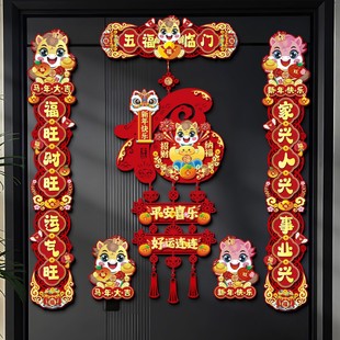 2026新款 饰 马年磁吸对联春节批货过年家用植绒福字入户门贴新年装