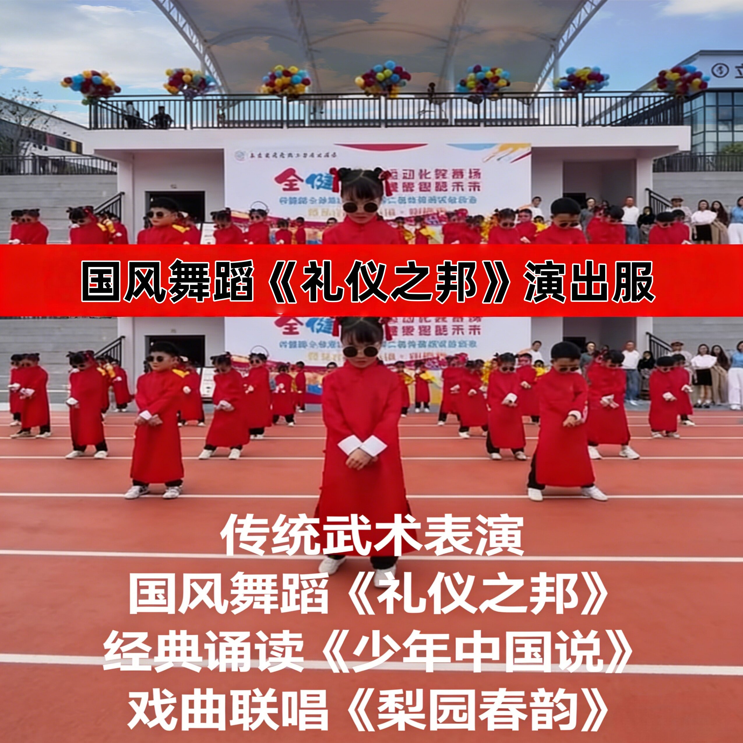 国风礼仪中小学生运动会入场服