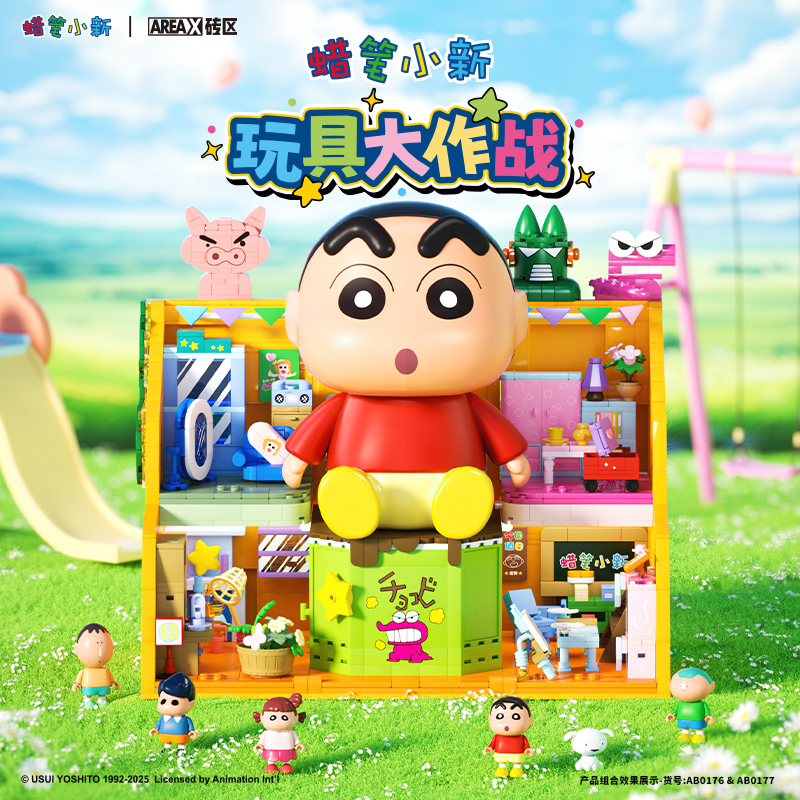 【圣诞礼物】AREAX砖区积木蜡笔小新玩具箱益智拼装玩具摆件模型