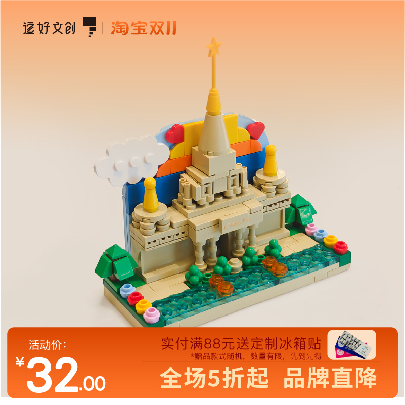 逗好上海展览中心积木冰箱贴文创