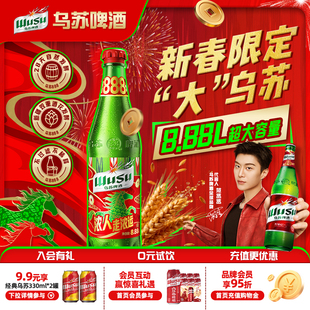 【预售】乌苏精酿啤酒8.88L*1瓶马年限定版超大乌苏过年送礼盒装