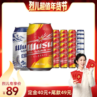 【烈儿超值年货节】经典乌苏330ml*18罐+白啤330ml*6罐