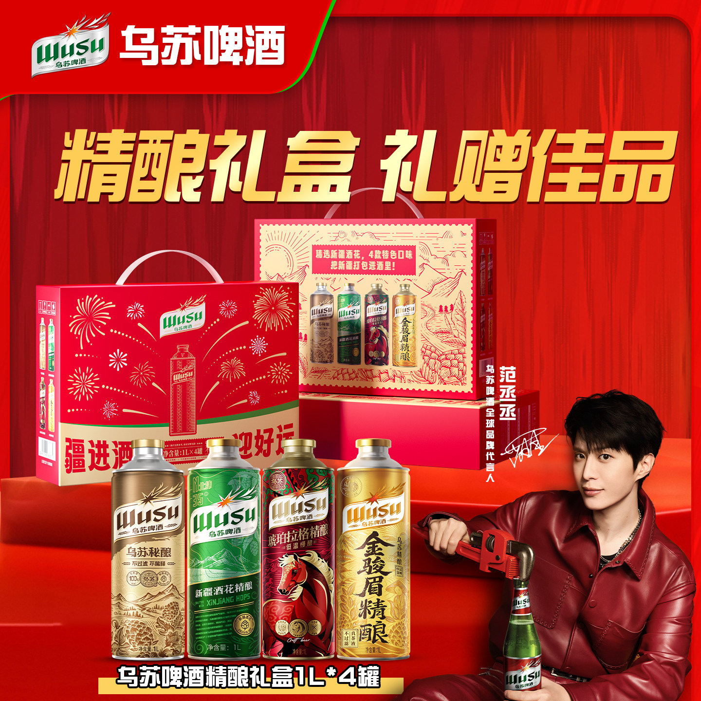 【精酿啤酒礼盒下拉详情抢补贴】乌苏啤酒新疆酒花系列1L*4罐送礼
