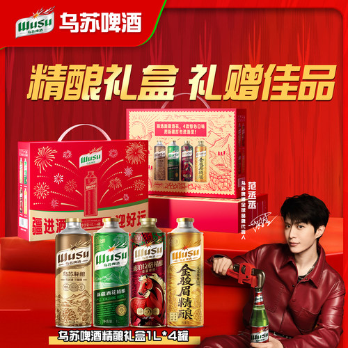 【精酿啤酒礼盒下拉详情抢补贴】乌苏啤酒新疆酒花系列1L*4罐送礼