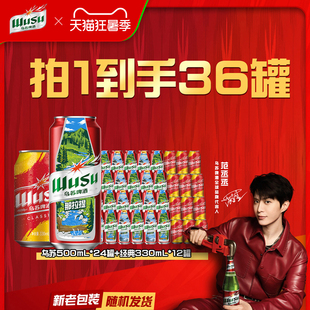 乌苏啤酒红乌苏风景罐500ml*24罐+乌苏经典330ml*12罐装啤酒整箱