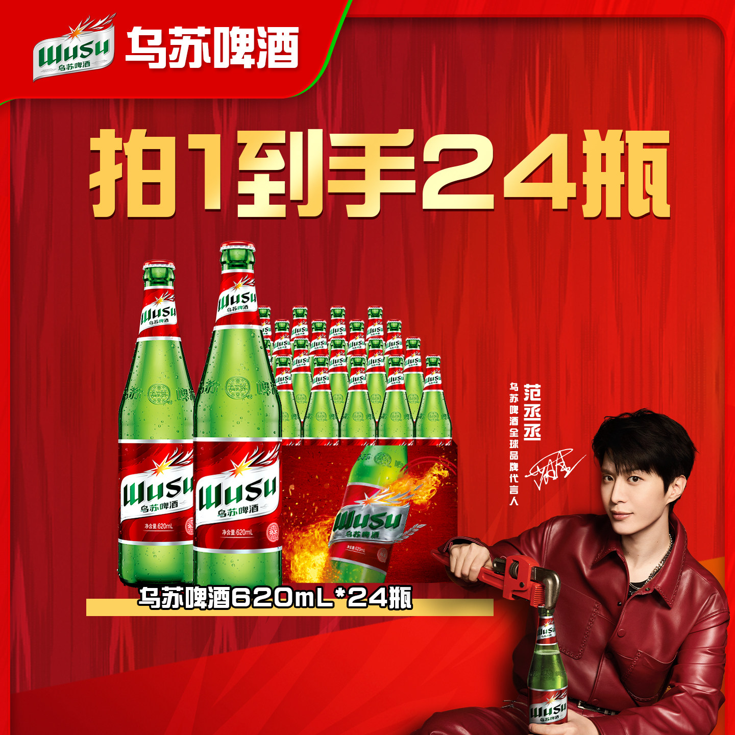 【乌苏啤酒官方】红乌苏620ml*12瓶*2箱24瓶装啤酒整箱非原箱