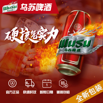 夺命大乌苏 红乌苏新疆啤酒 500ml*12罐