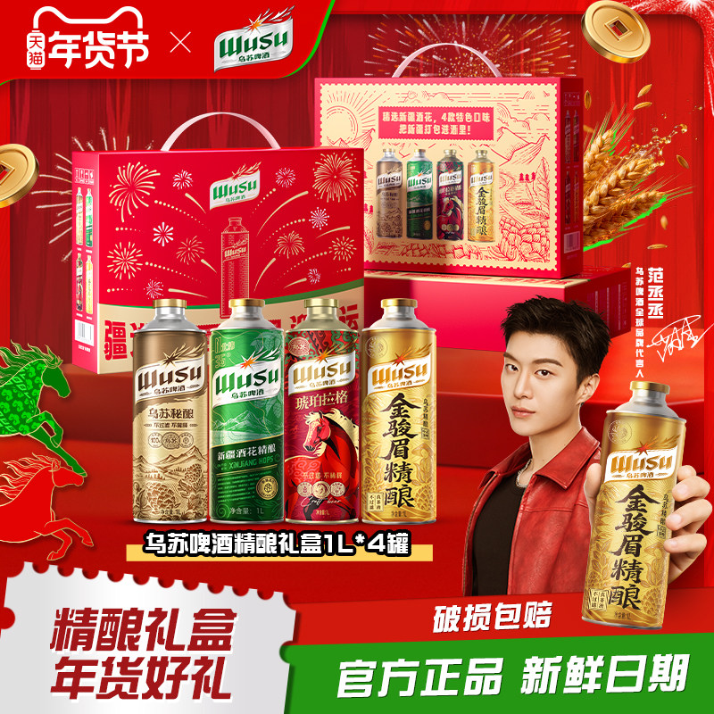【高端礼盒装】乌苏啤酒官方新疆酒花系列精酿啤酒1L*4罐过年送礼,酒类,啤酒,淘宝优惠券,粉丝福利购,淘宝优惠卷