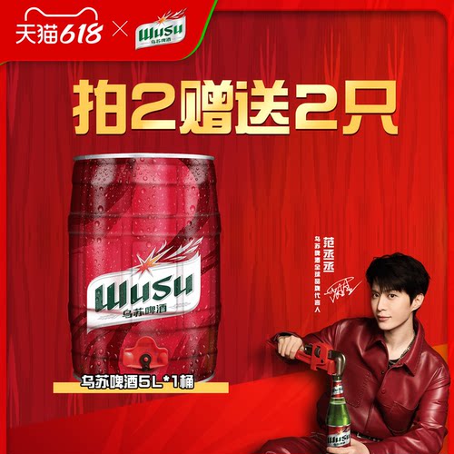 新疆乌苏啤酒5L桶装烈性