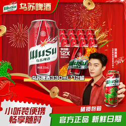 【乌苏啤酒官方旗舰店】红乌苏330ml*12罐装啤酒经典款乌苏白啤