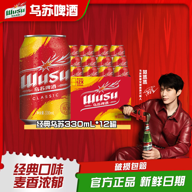 乌苏啤酒 1.9元一罐 - 线报酷
