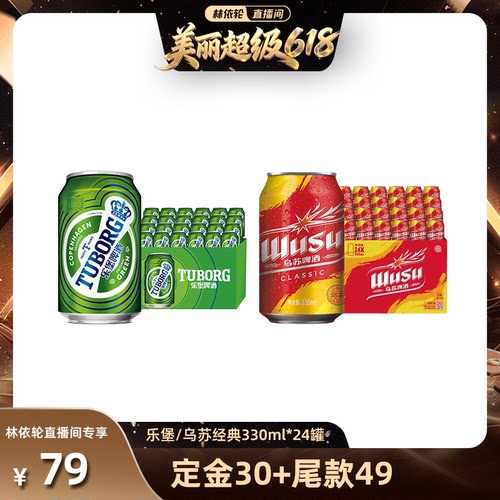 【林依轮直播间】红乌苏经典款330ml*24罐装整箱大红乌苏听装整箱