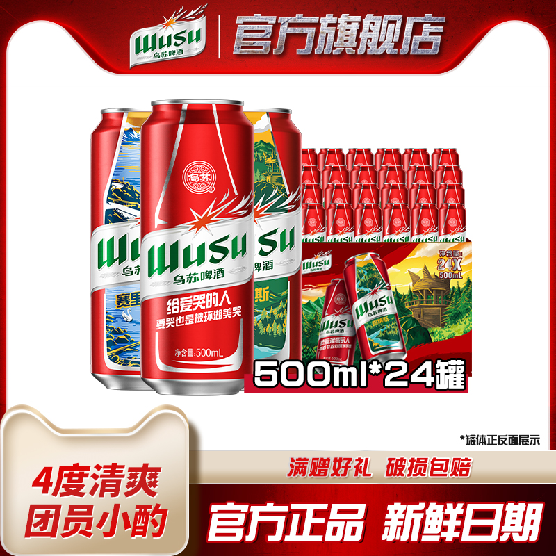 龙年罐红乌苏500ml*24罐啤酒