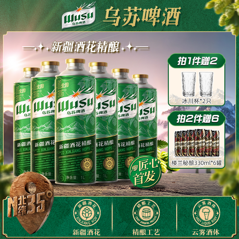 【乌苏啤酒官方旗舰店】新疆酒花精酿啤酒1L*6罐装烈性啤酒整箱