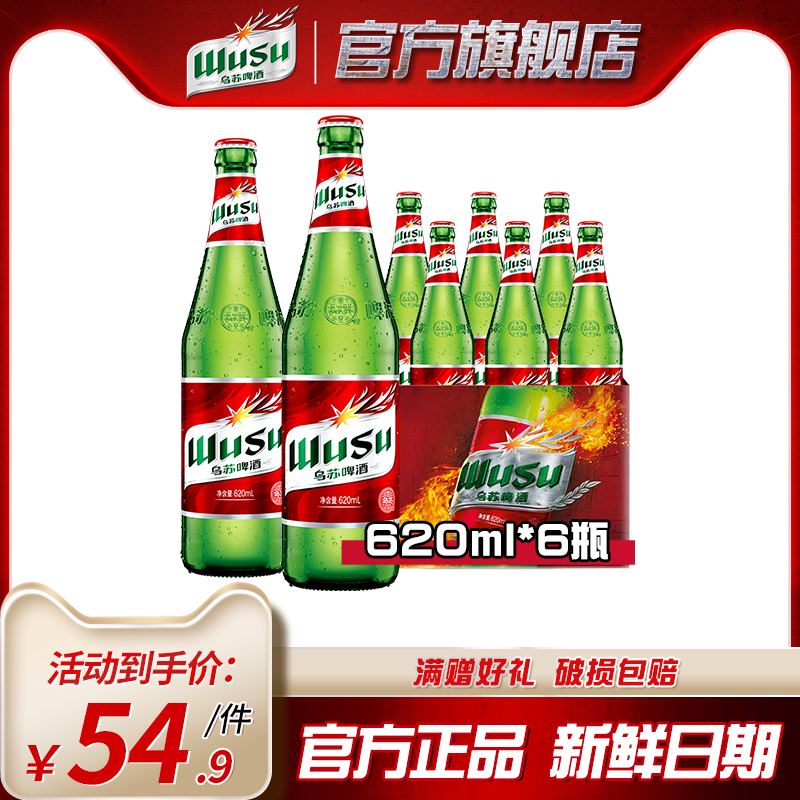 新疆夺命大乌苏620ml*6瓶装整箱